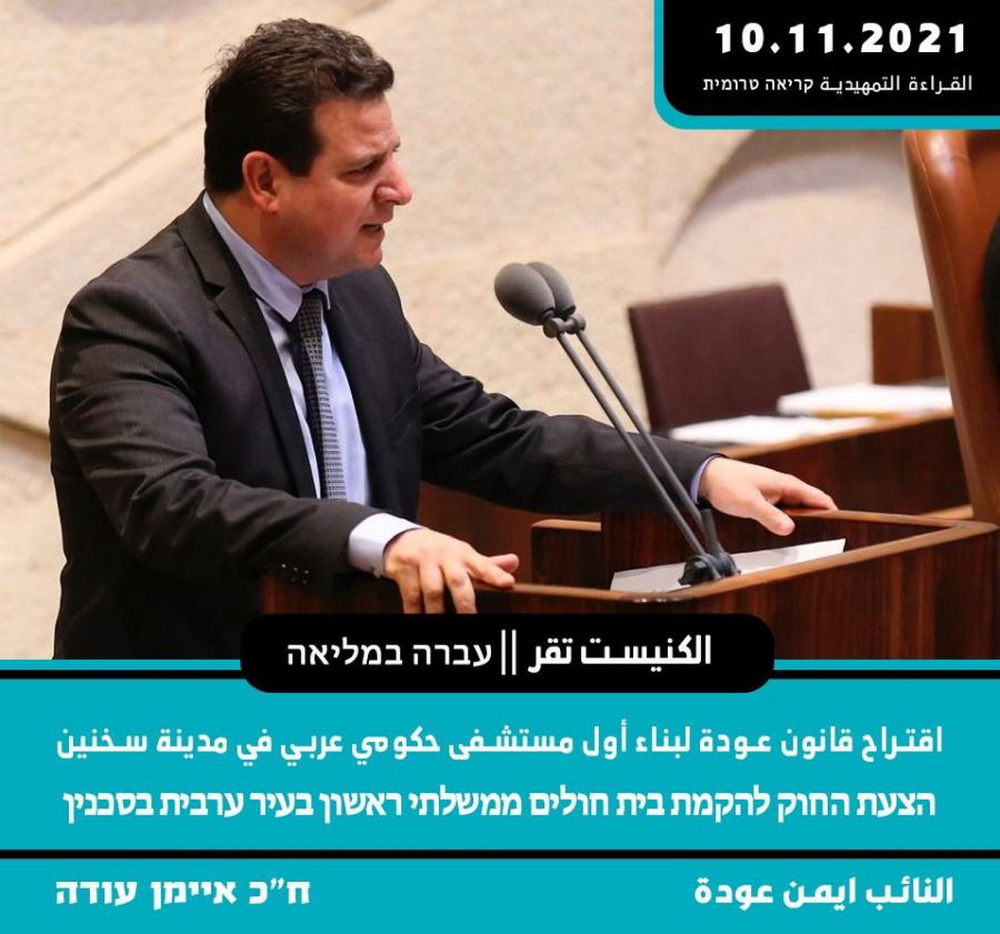 مبروك لسخنين والمجتمع العربي 